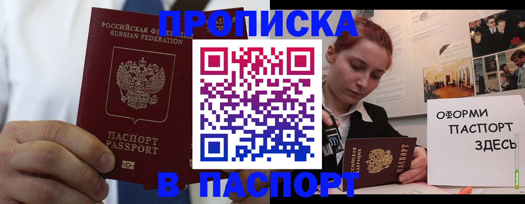 прописка ребенка в Кстово